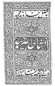 insha-e-tahir waheed