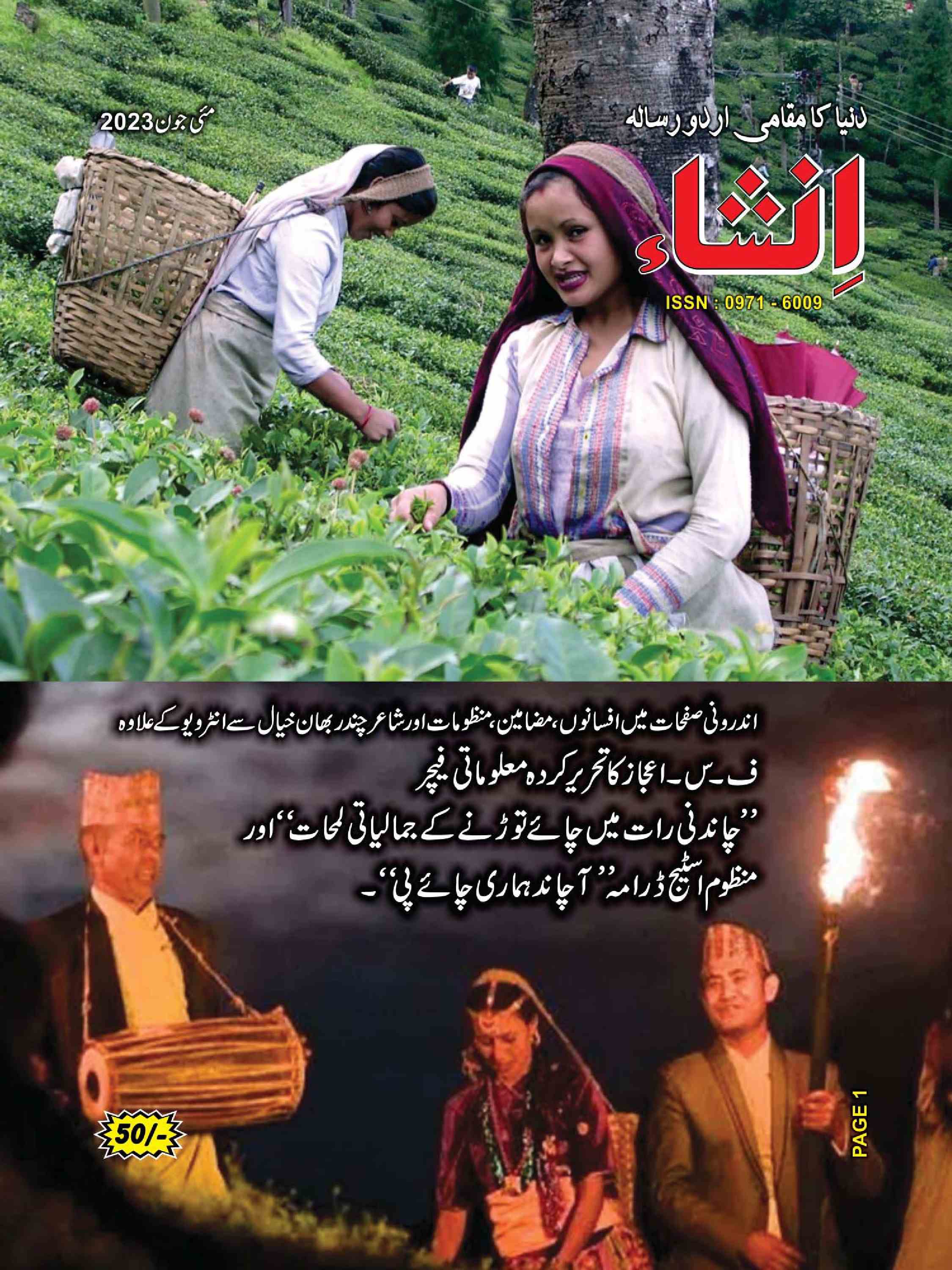Insha Jild-38 Shumara-5-6