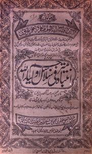 Intebahu Fi Salasili Auliya Allah