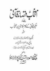 Intekhab Qasaid-e-Qa Aani
