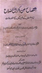 انتصاح عن ذکر اہل الصلاح