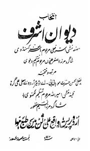 انتخاب دیوان اشرف