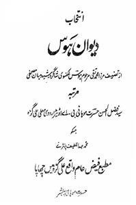 Intikhab Deewan-e-Hawas