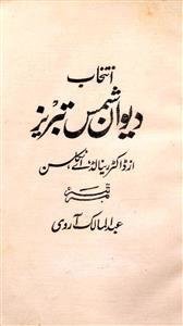 Intikhab Deewan-e-Shams Tabrez