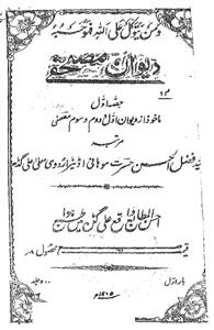 Intikhab-e-Deewan-e-Mushafi
