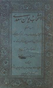 Intikhab-e Deewan-e-Sadi