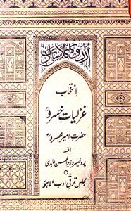 انتخاب غزلیات خسرو