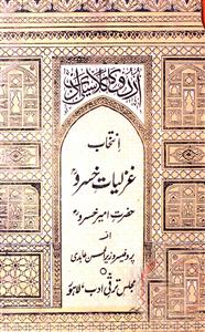 Intikhab-e-Ghazliyat-e-Khusro