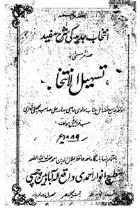 Intikhab-e-Jadeed Ki Sharh-e-Mufeed