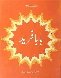 intikhab-e-kalam baba fareed
