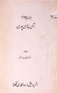 intikhab-e-kalam-e-aasi ghazipuri