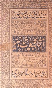 Intikhab-e-Kulliyat-e-Shah Naseer