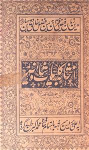 intikhab-e-kulliyat-e-shah naseer