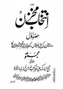 intikhab-e-makhzan