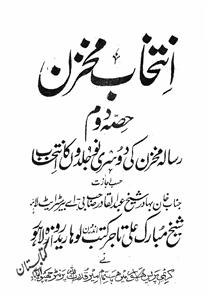 Intikhab-e-Makhzan