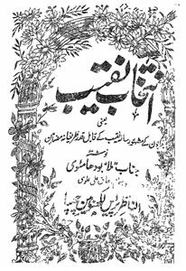 Intikhab-e-Naqeeb