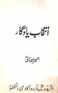 Intikhab-e-Yadgar