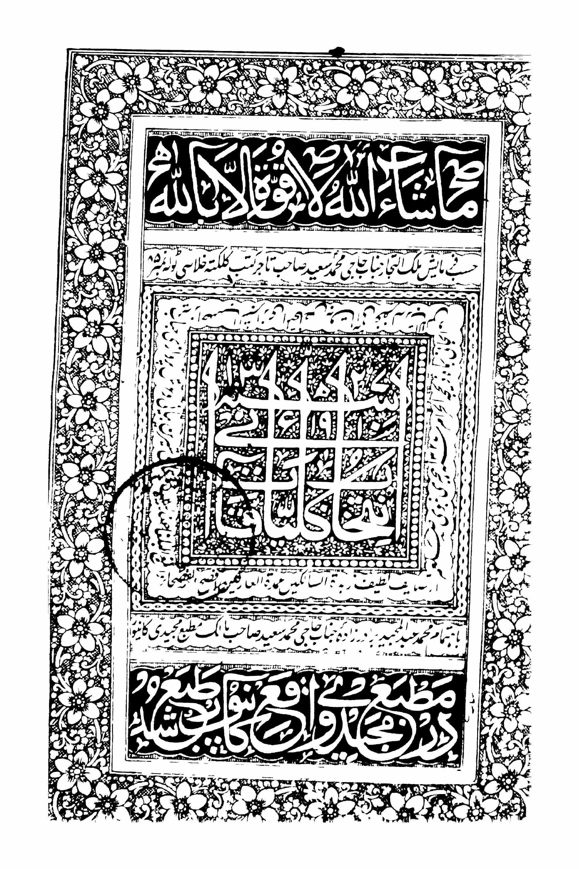intikhab kulliyat-e-qani