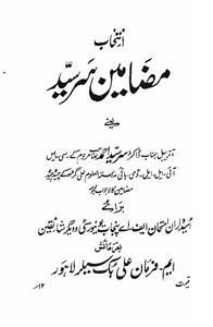 انتخاب مضامین سرسید