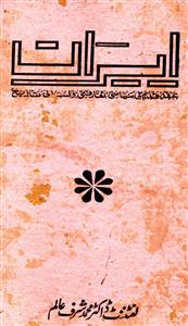 ایران: عہد قدیم کی سیاسی، ثقافتی و لسانی تاریخ