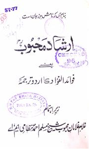 irshad-e-mehboob
