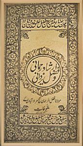Irshad-e-Rahmani Wa Fazl-e-Yazdani