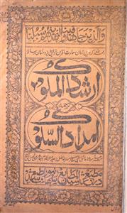 irshad-ul-mulook