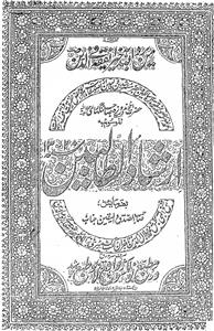 irshad-ul-talibeen