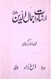 ارشادات جمال الدین افغانی