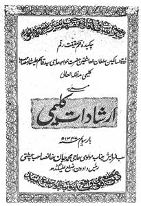 Irshadat-e-Kaleemi