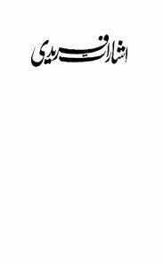 Isharat-e-faridi
