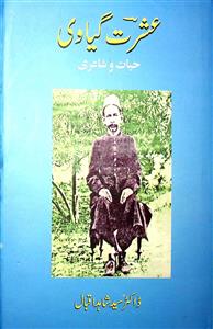 Ishrat Gayawi Hayat-o-Shairi