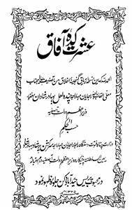 عشرت کدہ آفاق
