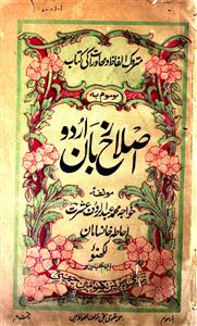 islah-e-zaban-e-urdu