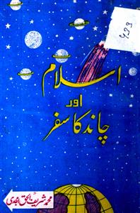 Islam Aur Chand Ka Safar