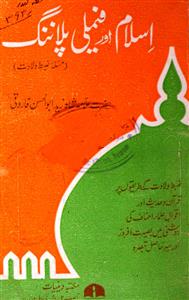 Islam Aur Family Planing