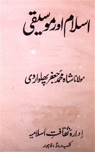 islam aur mauseeqi