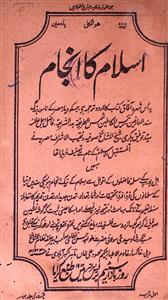 Islam Ka Anjam