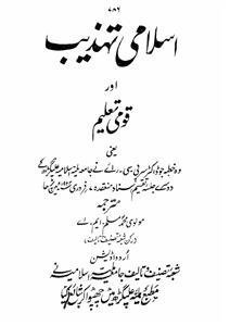 islami tahzeeb aur qaumi taleem