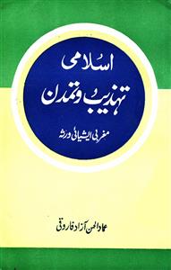 اسلامی تہذیب و تمدن