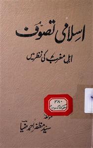 اسلامی تصوف اہل مغرب کی نظر میں