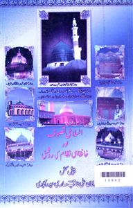 islami tasawwuf aur khanqahi nizam ki roshni