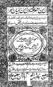 sham'a faiz