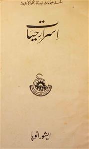 israr-e-hayat