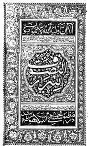 israr-ut-tasawwuf