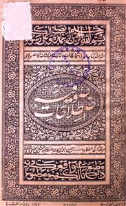 istilahat-e-sufia