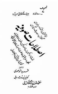 istilahat-e-sufia