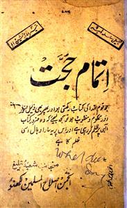 itmam-e-hujjat