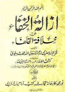 izaalat-ul-khafa 'an khilafat-ul-khulafa