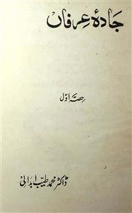 jadah-e-irafan